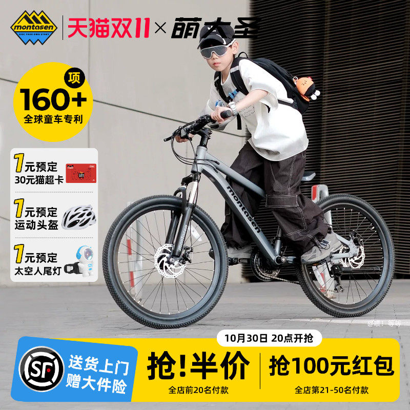 萌大圣儿童山地自行车铝合金6-10-15岁变速20/22/24寸AB06中大童