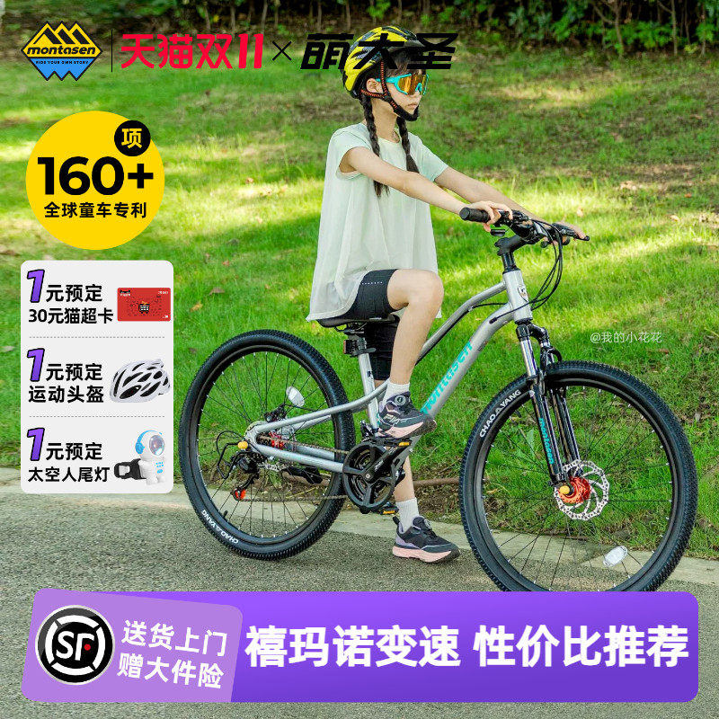 【预售】萌大圣AB03儿童自行车铝合金6-10-15岁男/女孩变速减震