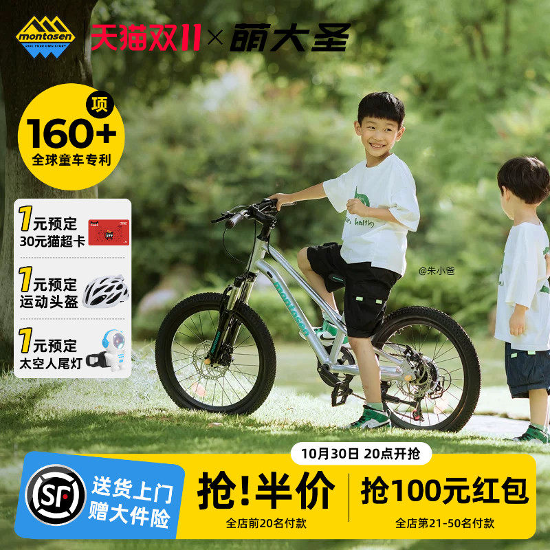 萌大圣AB03儿童山地车自行车铝合金6-10-15岁男/女孩变速减震碟刹