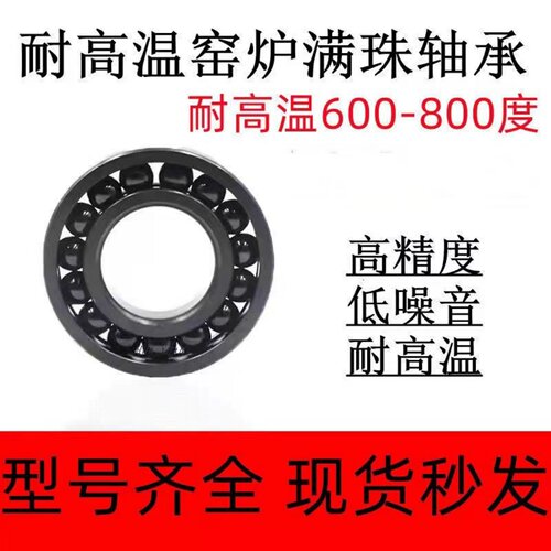 耐高温轴承970100 970101 970102 970103 970104 970105 970106ZZ