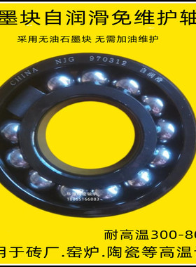 石磨块970310窑车轴承970311 970312高温970313 970314碳棒970316