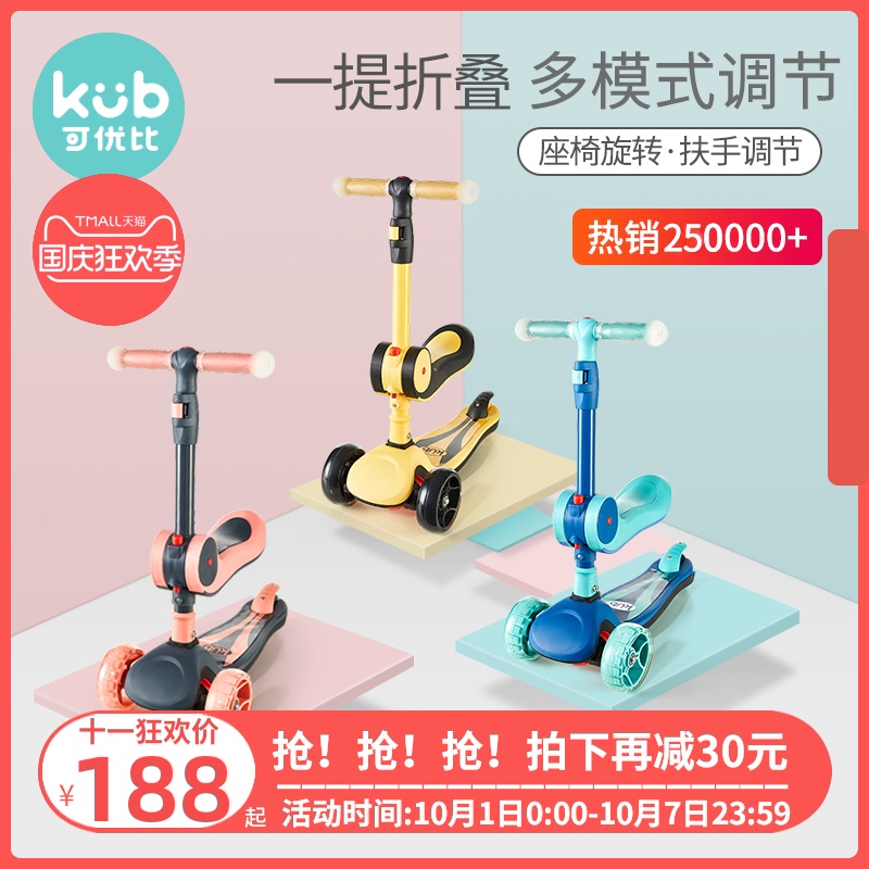 可优比儿童滑板车1-2-6岁初学者宝宝三合一溜溜车小孩踏板滑滑车