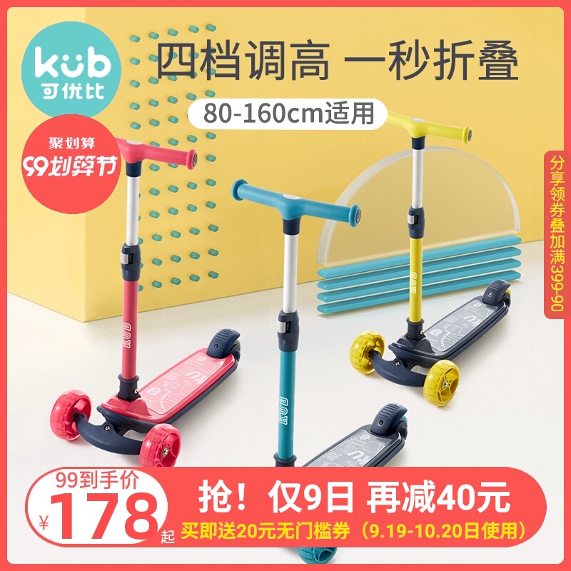可优比滑板车儿童3-8岁以上宝宝可折叠溜溜车 小孩加宽踏板滑滑车