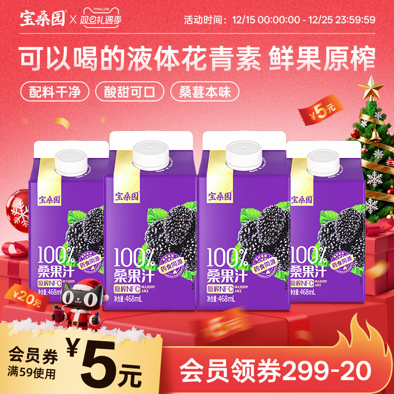 宝桑园nfc桑葚汁果汁农科院