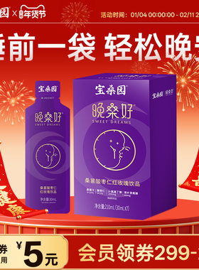 宝桑园农科院联合研制 晚桑好桑葚酸枣仁红玫瑰饮品枸杞植物饮料
