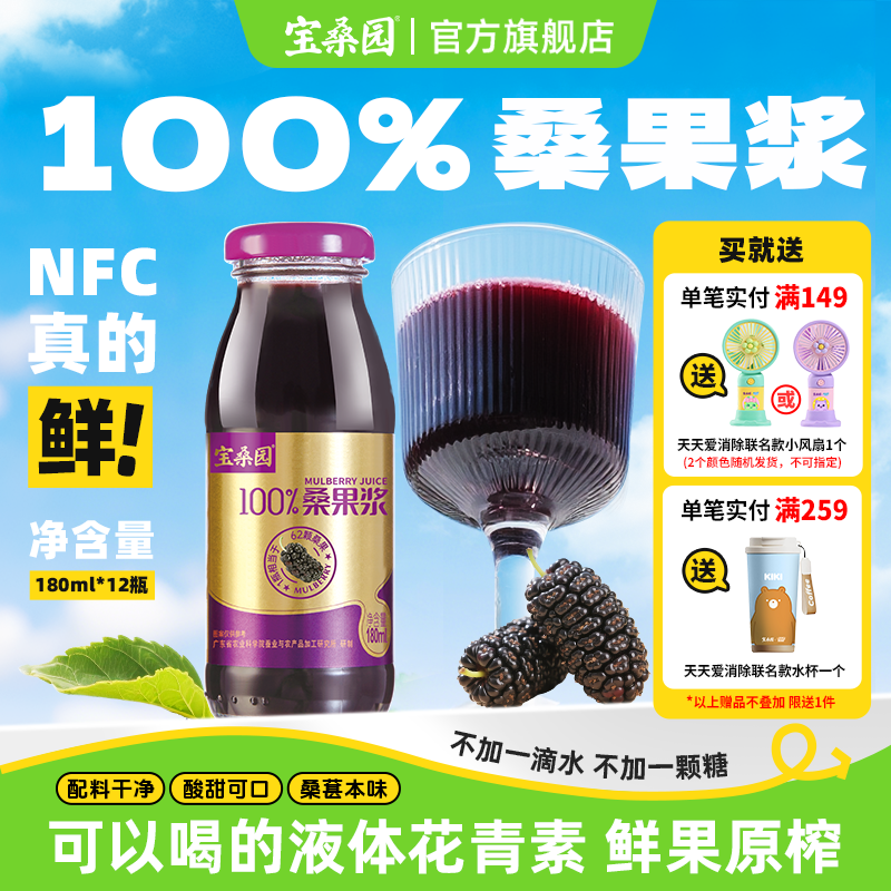 100%桑葚浆汁不加糖广东农科院