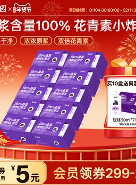 宝桑园100%黑枸杞桑葚原浆30ml*7袋 农科复合果浆桑果榨汁花青素