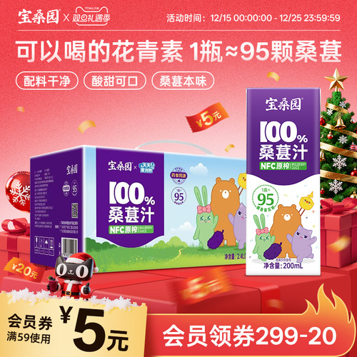 宝桑园100%桑葚汁nfc果汁
