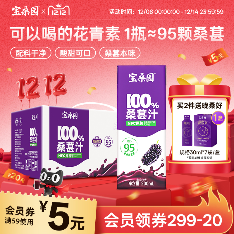 宝桑园100%桑葚汁nfc果汁