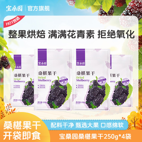 黑桑椹干免洗即食泡水泡酒