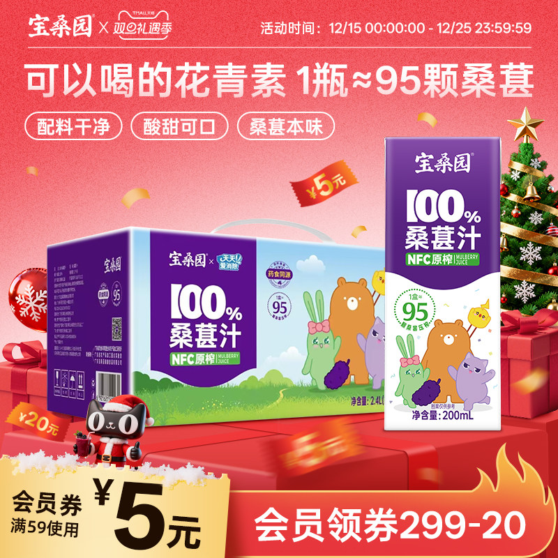 宝桑园100%桑葚汁nfc果汁不加糖桑果汁饮料农科院纯果蔬汁送礼盒