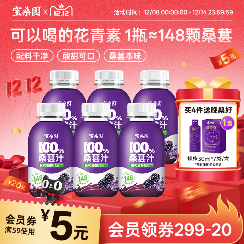 宝桑园桑葚汁可以喝的花青素