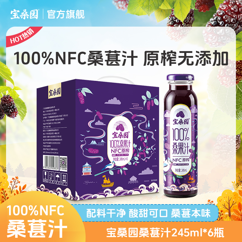 nfc100%桑葚草莓蓝莓果汁