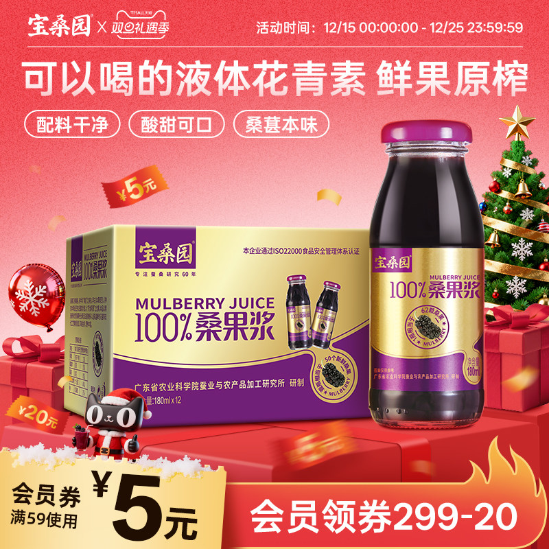 宝桑园100%桑葚原浆汁无添加糖农科臻品桑果浓浆礼盒饮料整箱送礼