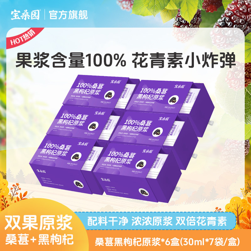宝桑园100%桑葚原浆农科院研制桑果原浆花青素饮品植物健康果蔬汁