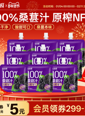 宝桑园桑葚汁100%NFC桑果汁果蔬汁农科院150ml便携装健康饮品