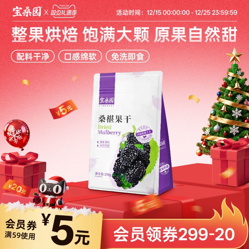 套餐宝桑园无沙泡水即食免洗果干