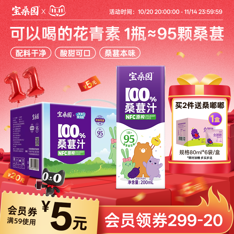 宝桑园100%NFC果汁健康0添加
