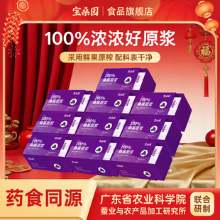 宝桑园100%桑葚原浆农科院研制桑果原浆花青素饮品植物健康果蔬汁