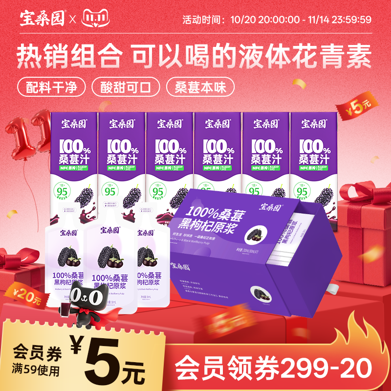 宝桑园100%NFC桑葚汁农科院联合研发桑果汁200ml果蔬汁组合饮料