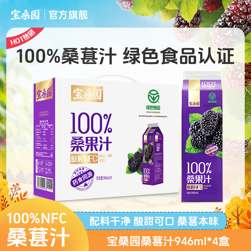 100%桑葚汁宝桑园农科院研制