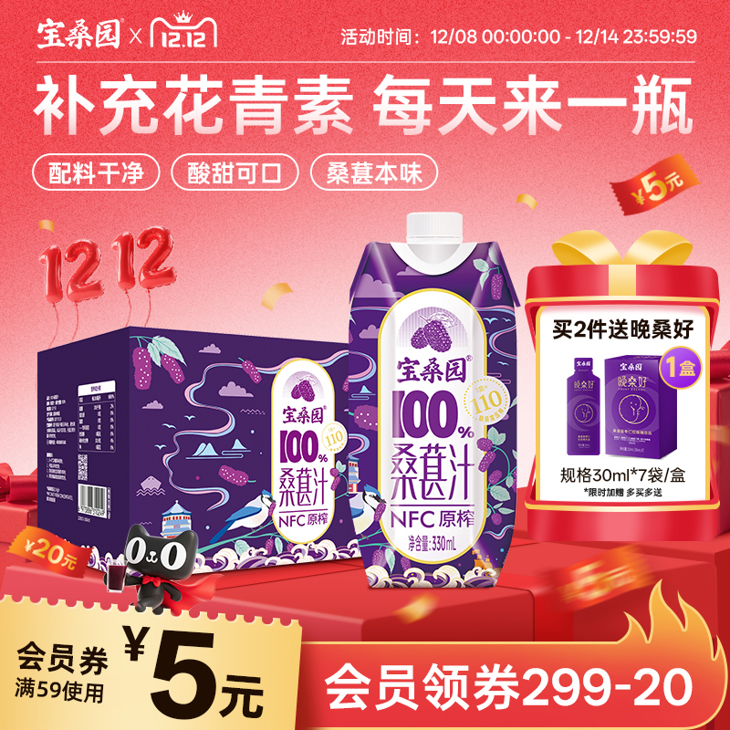 100%nfc桑葚汁小包装整箱