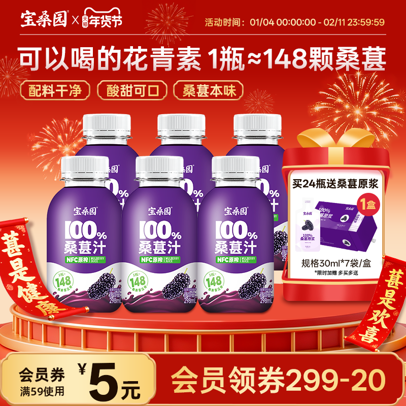 宝桑园100%桑葚汁nfc果汁不加糖桑果汁饮料农科院纯果蔬汁饮品,咖啡/麦片/冲饮,纯果蔬汁/纯果汁,淘宝优惠券,粉丝福利购,淘宝优惠卷