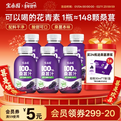 宝桑园桑葚汁可以喝的花青素