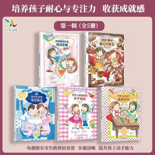 【官方自营】露露和拉拉的神奇点心店绘本正版第1辑桥梁书全套5册亲子互动3-6岁幼儿童睡前启蒙早教认知成长故事图画书籍