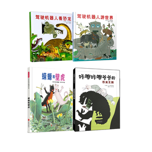 官方直营 驾驶机器人游世界 蝾螈和壁虎 恐龙王国 驾驶机器人看恐龙 咔嚓咔嚓爷爷