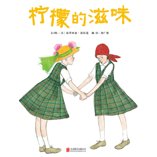 关于勇气 营养书 柠檬 是一本面对磨难 绘本 智慧和爱 这是一本关于生命 精装 滋味 官方直营
