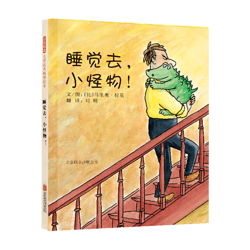 【官方直营】睡觉去小怪物 培养睡眠好习惯绘本 精装硬壳睡前故事 儿童绘本 0-3-4-6周岁幼儿书籍图书 幼儿园图画书 亲子阅读绘本怎么样,好用不?