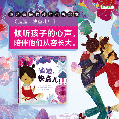 官方自营迪迪快点儿相信本书可以