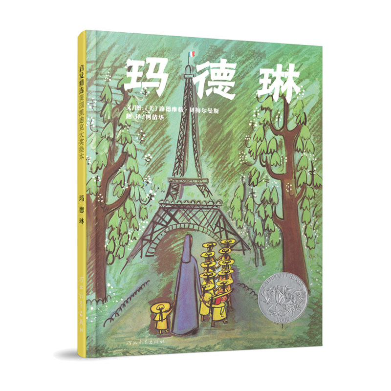 校长凯迪克大奖精装硬壳绘本3-4-5-6-7-8-9周岁亲子共读少幼儿园儿童