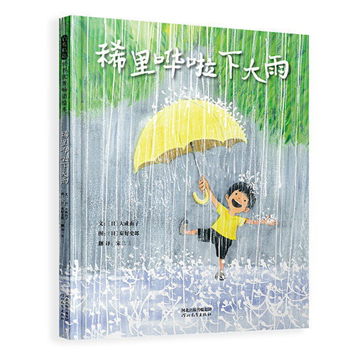 官方直营稀里哗啦大雨五感描述