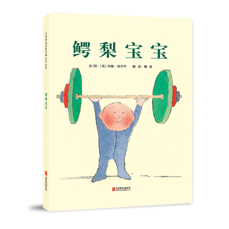 鳄梨宝宝3-4-5-6岁精装 让成人收获趣味 让孩子印象深刻 还会给蔬果商带来福利的神奇故事 亲子教育阅读书 启发绘本