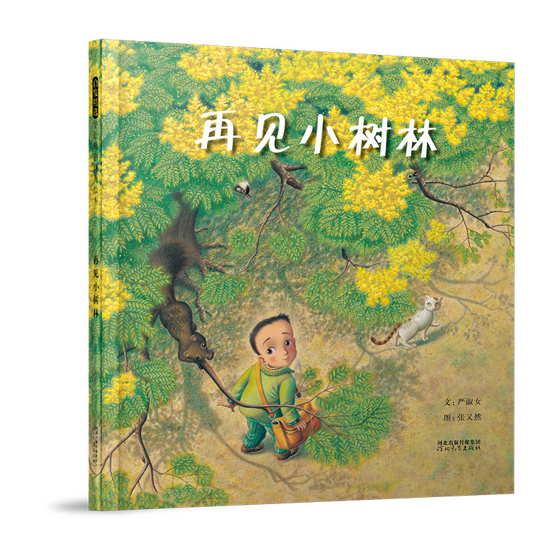 幼儿园重点推荐环保系列绘本