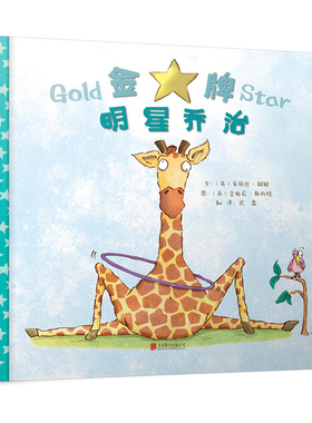 【官方自营】金牌明星乔治  英国BBC电视台旗下的儿童广播节目CBeebies常驻睡前绘本故事 2-3-4-5-6