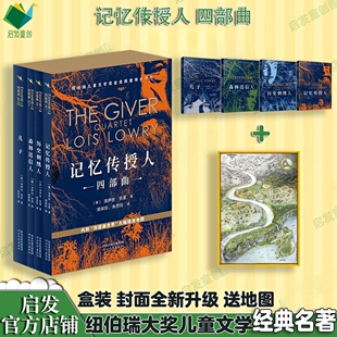 记忆传授人四部曲正版全套4册纽伯瑞金奖森林送信人历史刺绣人小说青少年读物儿童文学6-12岁三四五六年级小学生课外阅书籍