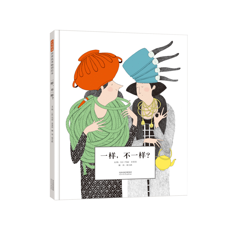 客观事实,理性思维   启发精装绘本