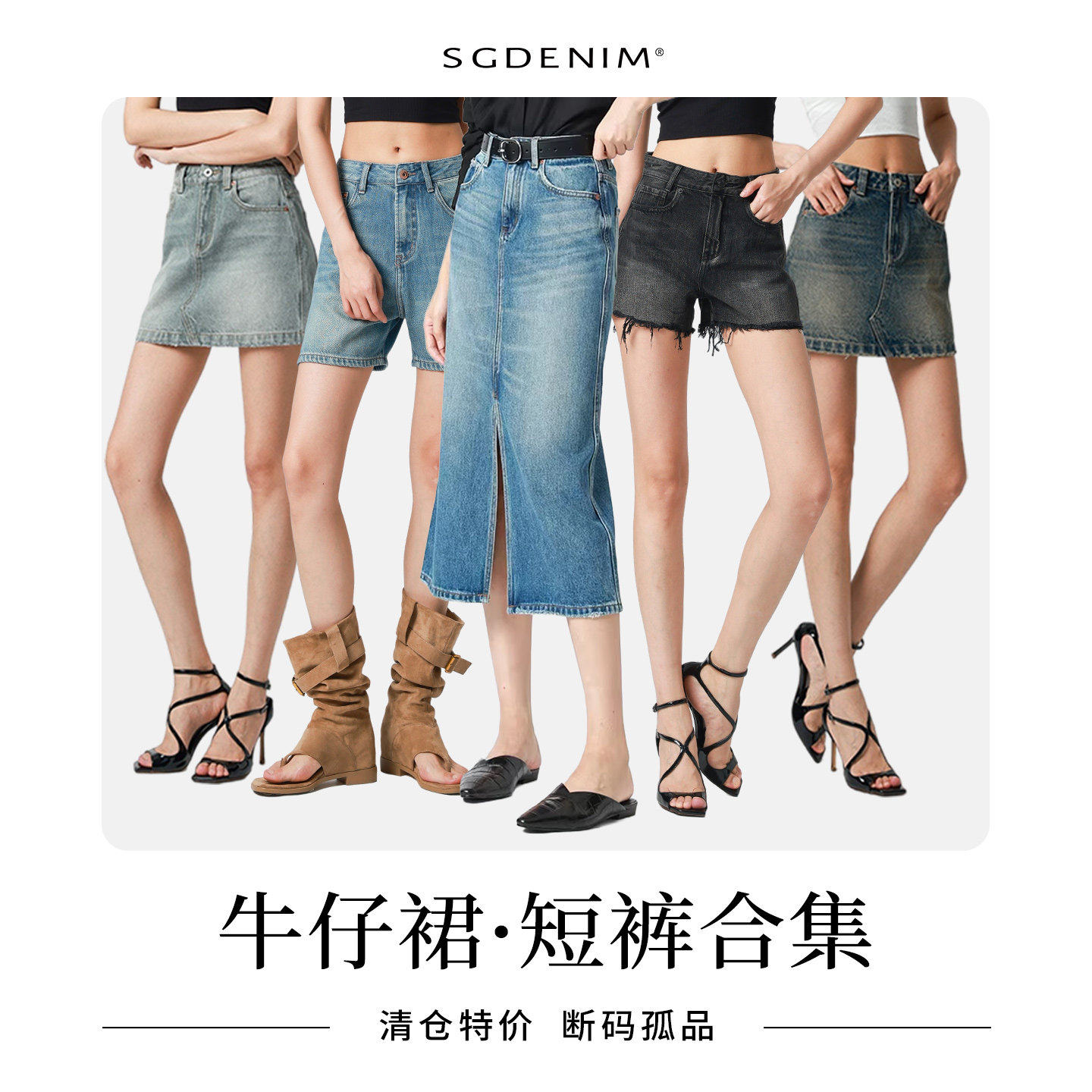 断码清仓/SGDENIM·短裤牛仔裙合集高腰牛仔裤女半身裙特惠福利