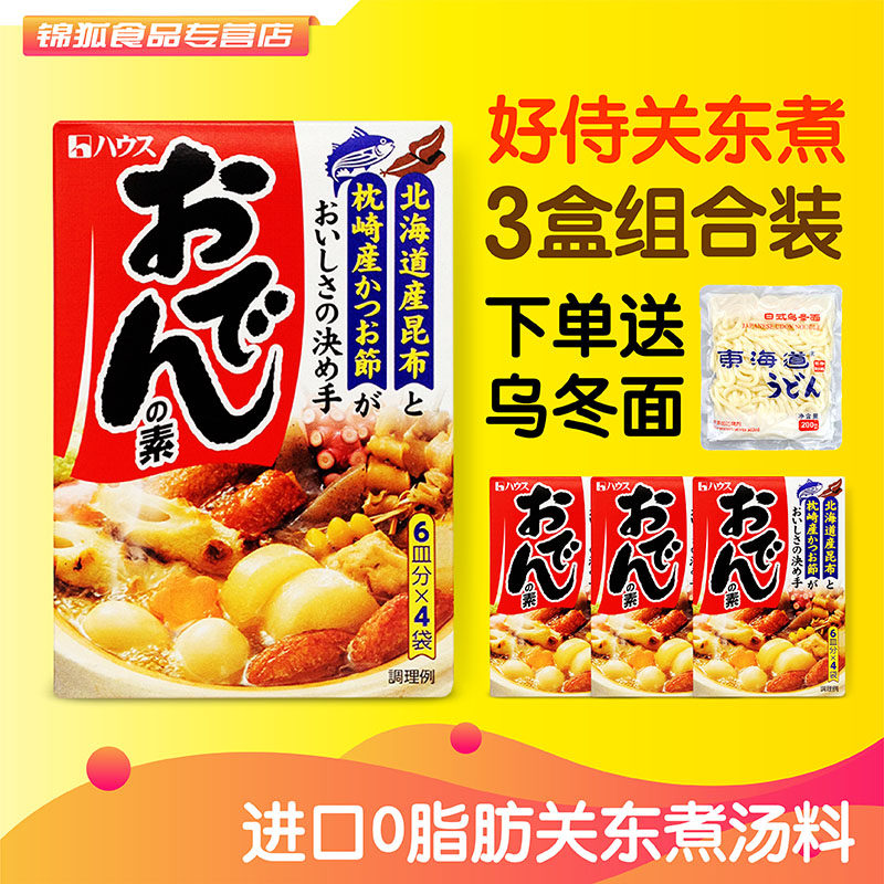 日本进口好侍关东煮汤料0脂肪商用火锅汤包材料711关东煮调料|msdalam kategori beras/Utara-Selatan barangan kering/perasa, perasa/Jam/salad, perasa, sos panas - dari Buy2taobao.com untuk memberikan perkhidmatan ejen Taobao profesional membeli