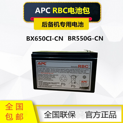 apc电源原装内置电池RBC110 BP650 BX650CI-CN BR550G-CN专用电池