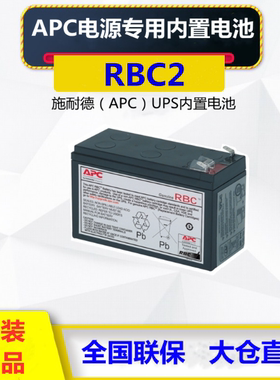 APC施耐德RBC2 UPS电源内置电池原装BP650 BK650 BK500专用电池