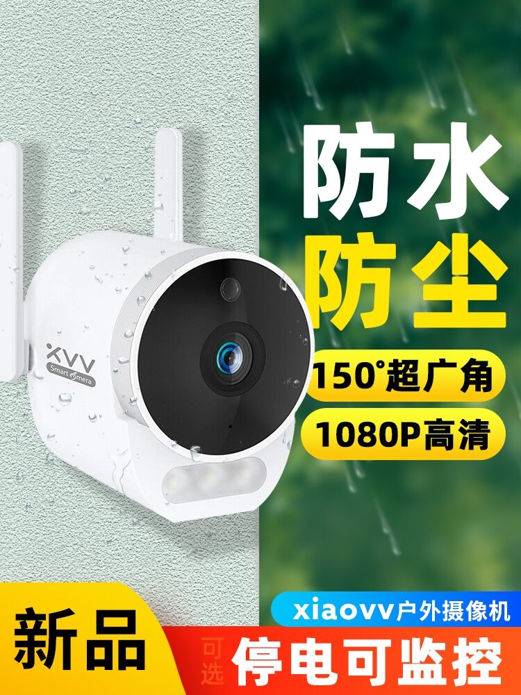 xiaovv已接入米家app智能无线监控摄像头手机远程室内外夜视高清