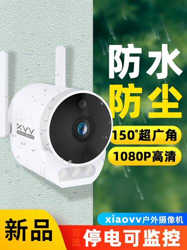 xiaovv已接入米家app智能无线监控摄像头手机远程室内外夜视高清