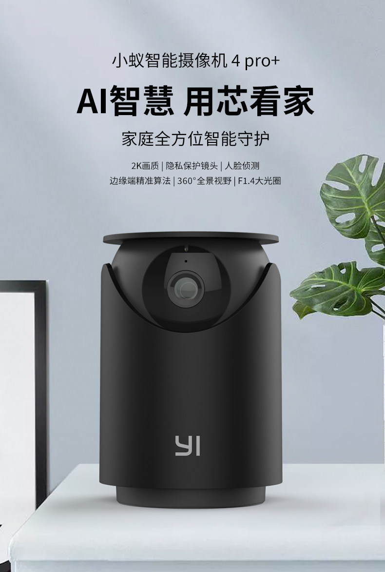 小蚁智能摄像机4pro+监控远程对讲手机家用室内360度全景2K夜视怎么样,好用不?