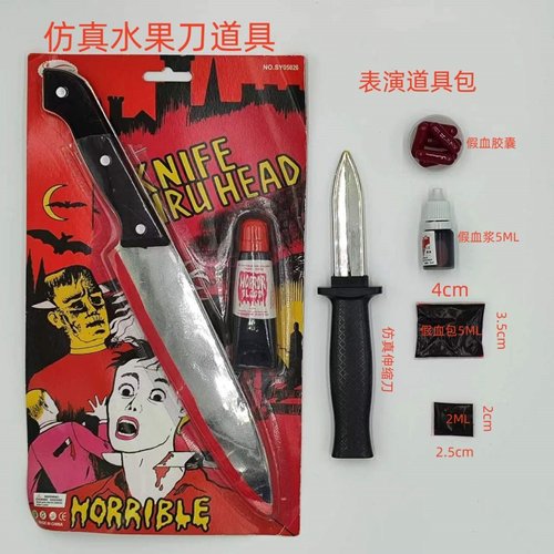 仿真水果刀道具整蛊漫展cos派对假刀表演吐血伸缩刀带血塑料逼真