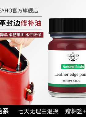 LEAHO皮边油皮革封边油奢侈品包包补封边 皮包封边修复膏红色粉色