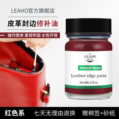 LEAHO丽虎皮包封边修复膏赠工具